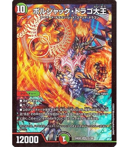 Amazon.co.jp: デュエル・マスターズ DM23BD4 1/60 ボルシャック