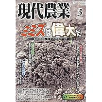 現代農業: 品種と播き時 本気で見直すしかない (2025年2月号) |本