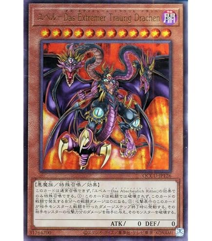 Amazon.co.jp: 遊戯王 PHNI-JP038 ユベル－Das Ewig Liebe