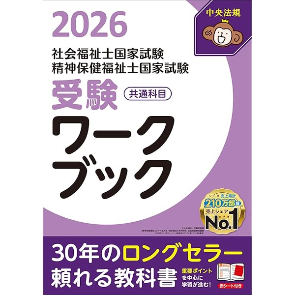 クエスチョン・バンク 社会福祉士国家試験問題解説 2026 | 医療情報