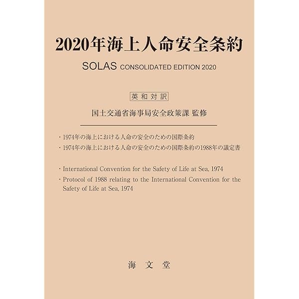 英和対訳 2021年STCW条約【正訳】 1978年の船員の訓練及び資格証明