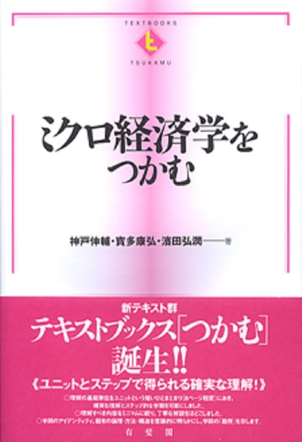 マクロ経済学をつかむ (TEXTBOOKS TSUKAMU) | 竹田 陽介, 小巻 泰之
