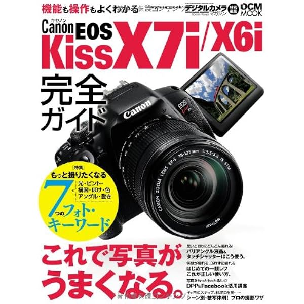 今すぐ使えるかんたんmini Canon EOS Kiss X7i 基本&応用 撮影ガイド
