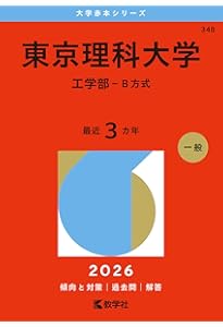 慶應義塾大学（理工学部） (2026年版大学赤本シリーズ) | 教学社編集部