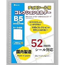 Amazon.co.jp: saveit ウエハースシール ビックリマンシール ファイル