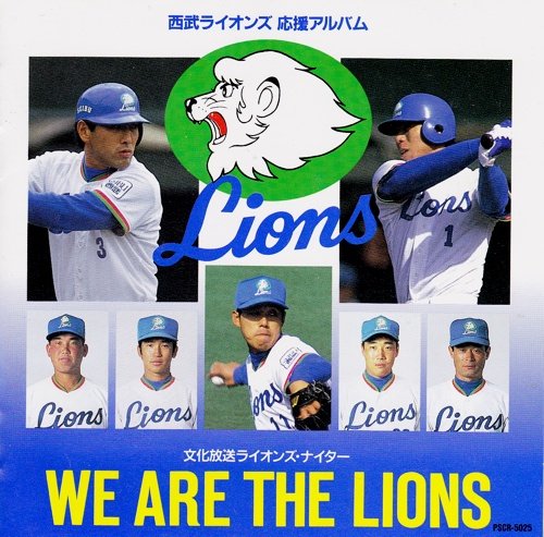 廃盤 8cmCD 成田洋明 新・西武ライオンズ応援歌 吠えろライオンズ