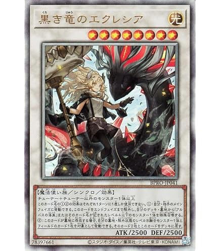 Amazon.co.jp: 遊戯王カード 黒き竜のエクレシア(プリズマティック