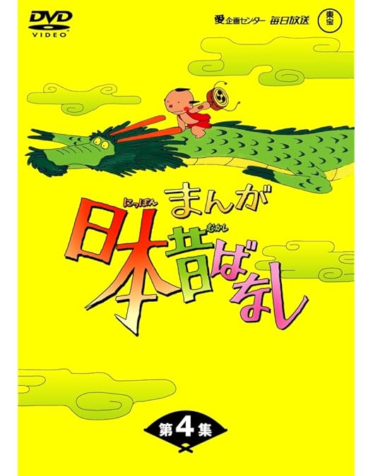Amazon.co.jp: まんが日本昔ばなし BOX第3集 5枚組 [DVD] : 市原悦子