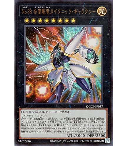 Amazon.co.jp: 遊戯王カード No.90 銀河眼の光子卿(ウルトラレア