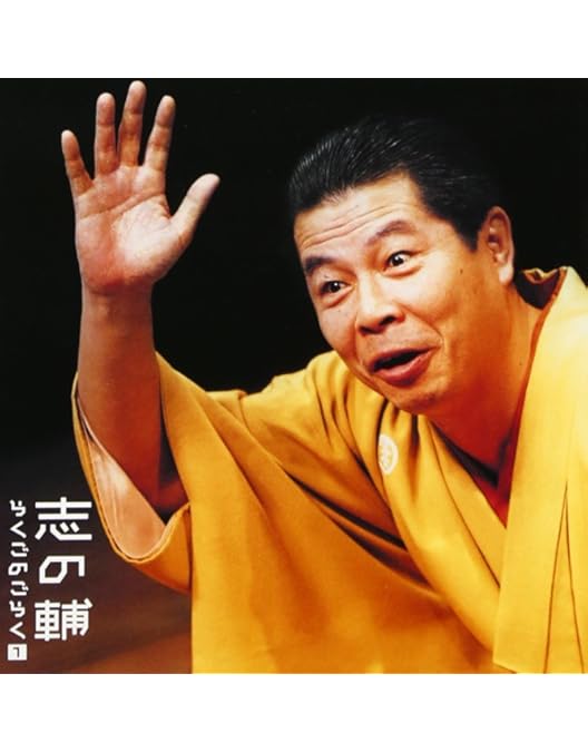 Amazon.co.jp: 志の輔らくご In Parco Dvd-box : DVD