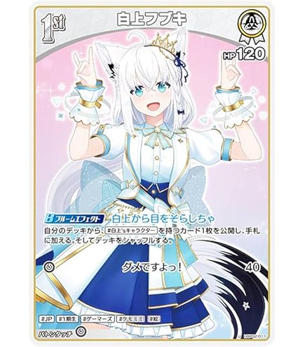 Amazon.co.jp: ホロライブオフィシャルカードゲーム hBP02-012 白上