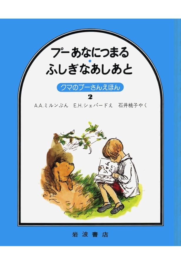 Amazon.co.jp: クマのプーさんえほん 第1集 5冊セット : A.A.ミルン