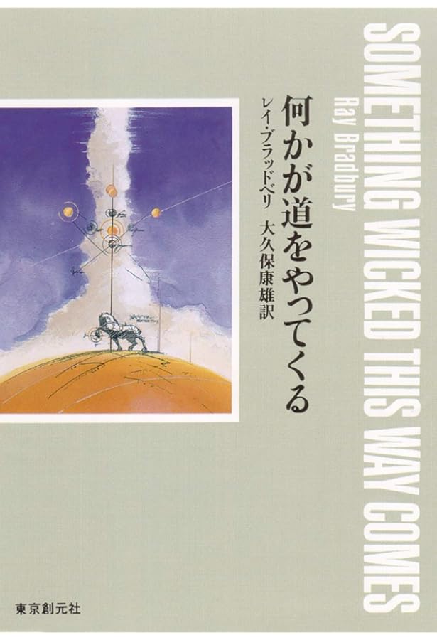 よろこびの機械 (ハヤカワ文庫 NV 112) | レイ ブラッドベリ, 吉田
