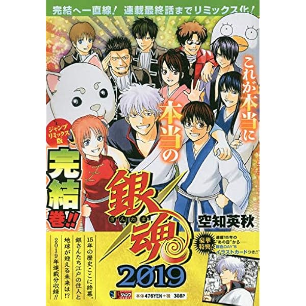 Amazon.co.jp: 銀魂 2017下: 集英社REMIX (SHUEISHA JUMP REMIX