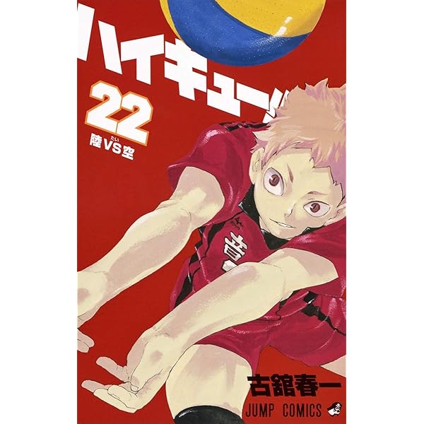 ハイキュー!! コミック 1-20巻セット (ジャンプコミックス) | 古舘 春