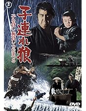 Amazon.co.jp: 子連れ狼 DVD-BOX 二河白道の巻 (4枚組) : 若山富三郎