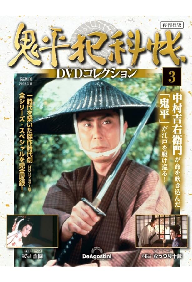 Amazon.co.jp: 鬼平犯科帳DVDコレクション 全81巻セット : 本