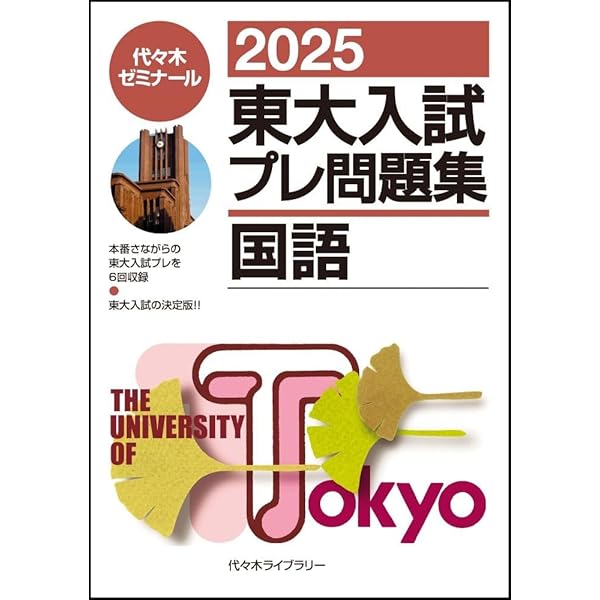 2025東大入試プレ問題集 数学 | 代々木ゼミナール |本 | 通販 | Amazon