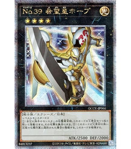 Amazon.co.jp: 遊戯王カード No.39 希望皇ホープ・ダブル(25th