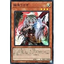 Amazon.co.jp: 遊戯王カード 幽鬼うさぎ(スーパーレア) QUARTER