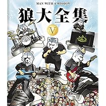 Amazon.co.jp: 狼大全集V [Blu-ray] : MAN WITH A MISSION: DVD