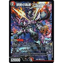 Amazon.co.jp: デュエルマスターズ 禁断の轟速 ブラックゾーン