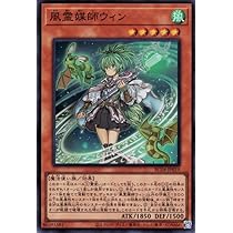 Amazon.co.jp: 遊戯王カード 風霊媒師ウィン(スーパーレア) RARITY