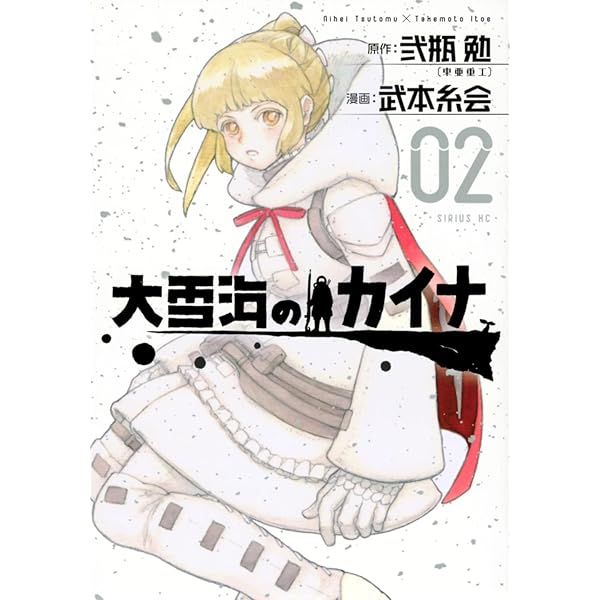 新装版 バイオメガ(1) (KCデラックス) | 弐瓶 勉 |本 | 通販 | Amazon