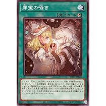 Amazon.co.jp: 遊戯王カード 罪宝の囁き(ノーマル) インフィニット