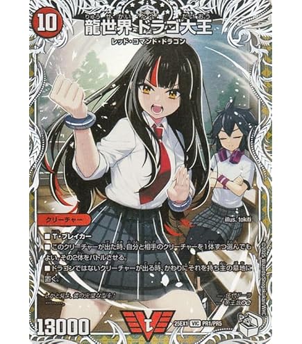 Amazon.co.jp: デュエルマスターズ 音卿の精霊龍 ラフルル・ラブ