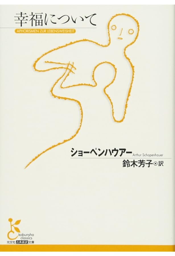 ショーペンハウアー全集(全14巻別巻1・限定復刊・分売不可