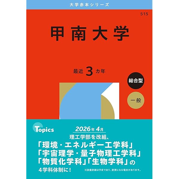 福岡大学（医学部医学科を除く－一般選抜前期日程） (2026年版大学赤本