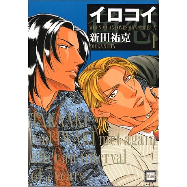 Amazon.co.jp: ウブ 1 (花音コミックス) : 新田 祐克: 本