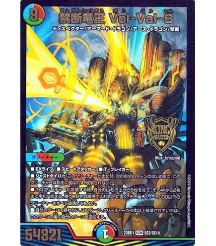 Amazon.co.jp: デュエルマスターズ 禁断竜王 Vol-Val-8(キングマスター