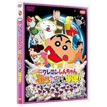 Amazon.co.jp: 映画 クレヨンしんちゃん 嵐を呼ぶ 歌うケツだけ爆弾