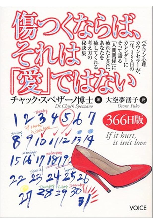 チャック・スペザーノ博士のこころを癒すと、カラダが癒される