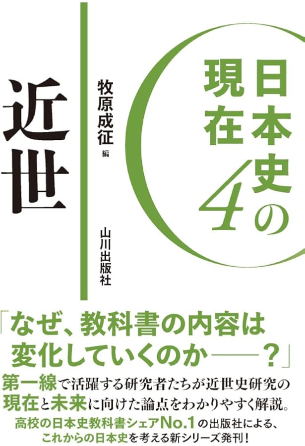日本史の現在2 古代 (日本史の現在 2) | 大津 透 |本 | 通販 | Amazon