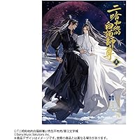 小説「二哈和他的白猫師尊」第8巻（ハスキーとかれのしろねこしずん
