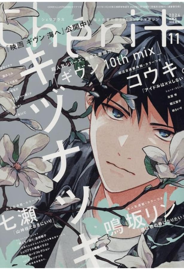 Cheri+(シェリプラス) 2023年 09 月号 [雑誌] |本 | 通販 | Amazon