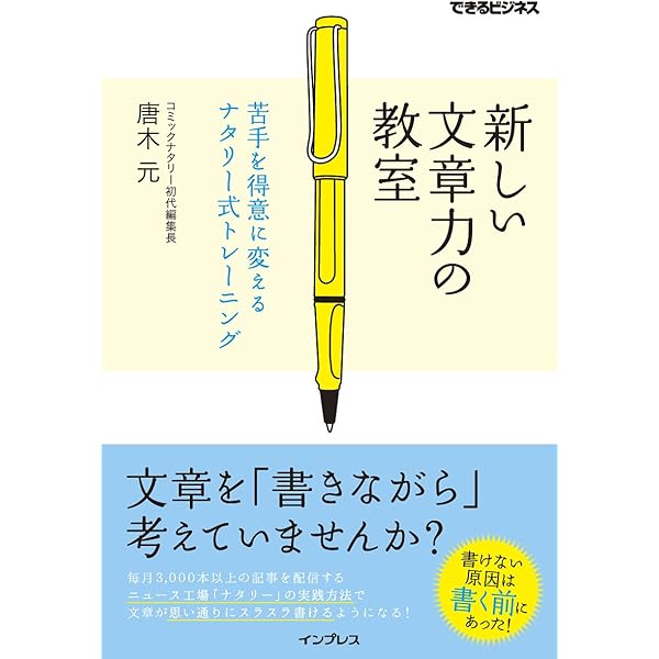 ブログ歴17年のプロが教える売れる文章術 ブログライティングの教科書