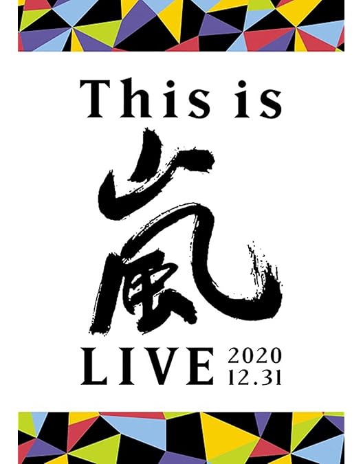 Amazon.co.jp: 5×20 All the BEST!! CLIPS 1999-2019 (通常盤) [DVD