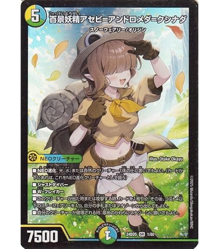 Amazon.co.jp: デュエルマスターズ DMEX-09 21 U 桜風妖精ステップル