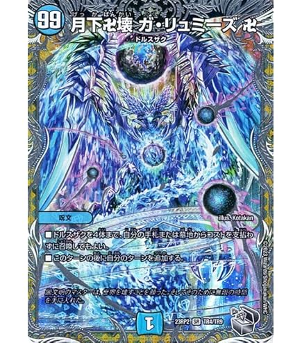 Amazon.co.jp: デュエルマスターズ 頂上混成 ガリュディアス