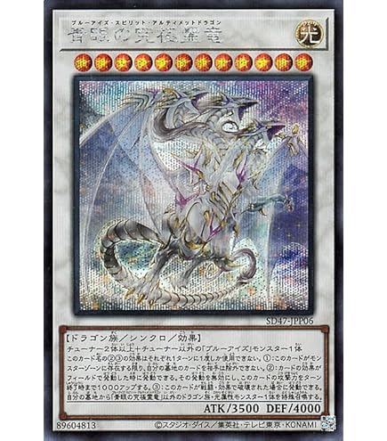 Amazon.co.jp: 遊戯王カード 青眼の亜白龍(25th シークレットレア