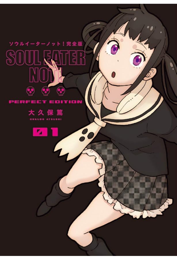 Amazon.co.jp: ソウルイーター完全版 (17)完 (ガンガンコミックス