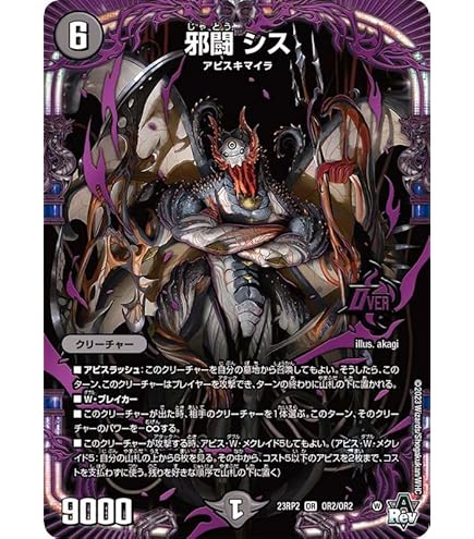 Amazon.co.jp: デュエル・マスターズ 23RP3OR1 アビスベル＝覇＝ロード