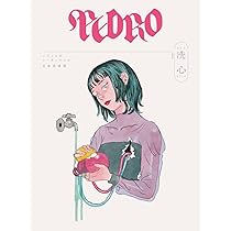 Amazon.co.jp: 意地と光 (通常盤) - PEDRO: ミュージック