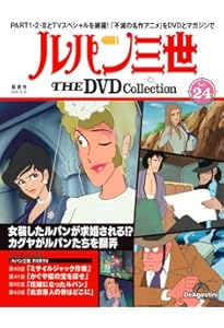 ルパン三世 THE DVDコレクション 第23号(ルパン三世 PART2 第36話～第