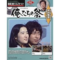 Amazon.co.jp: 昭和傑作テレビドラマDVDコレクション (32) 2024年 11