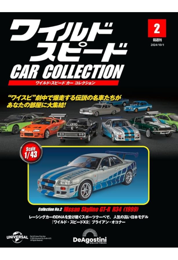 ワイルド・スピード カー コレクション 第4号(日産・350Z（Z33